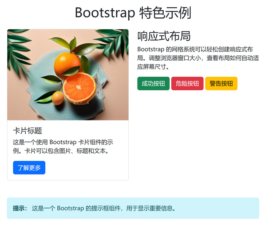 Bootstrap4 布局效果图