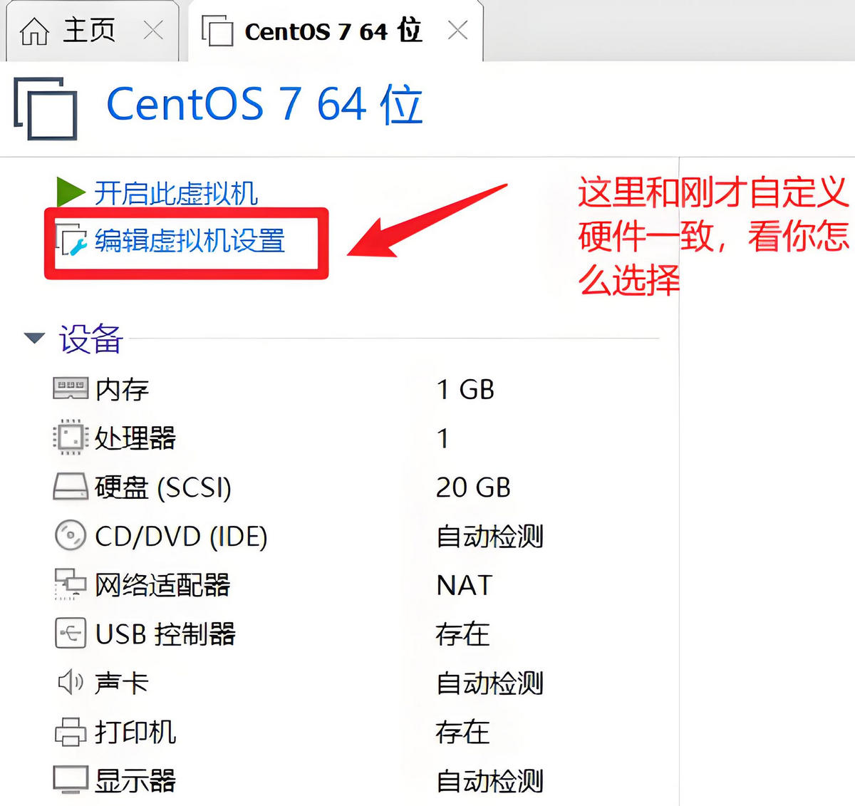 虚拟机（VMware Workstation）自定义硬件