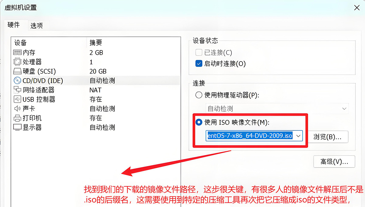 虚拟机（VMware Workstation）使用ISO映像文件