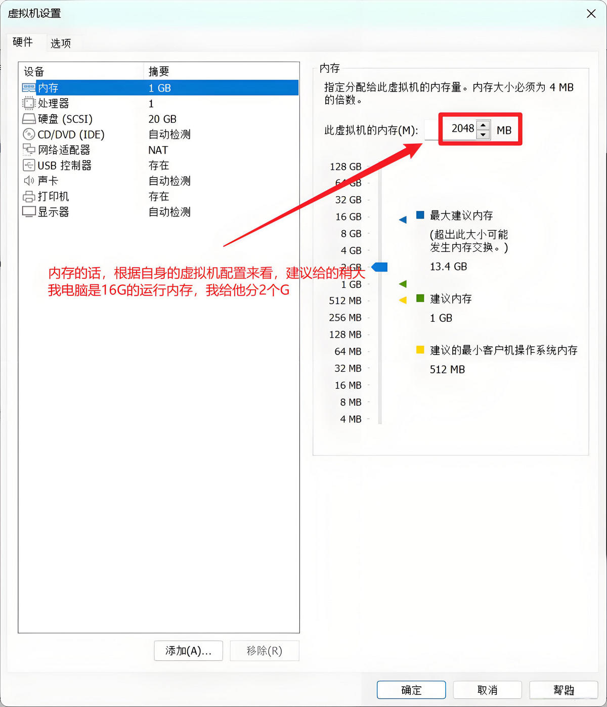 虚拟机（VMware Workstation）内存配置
