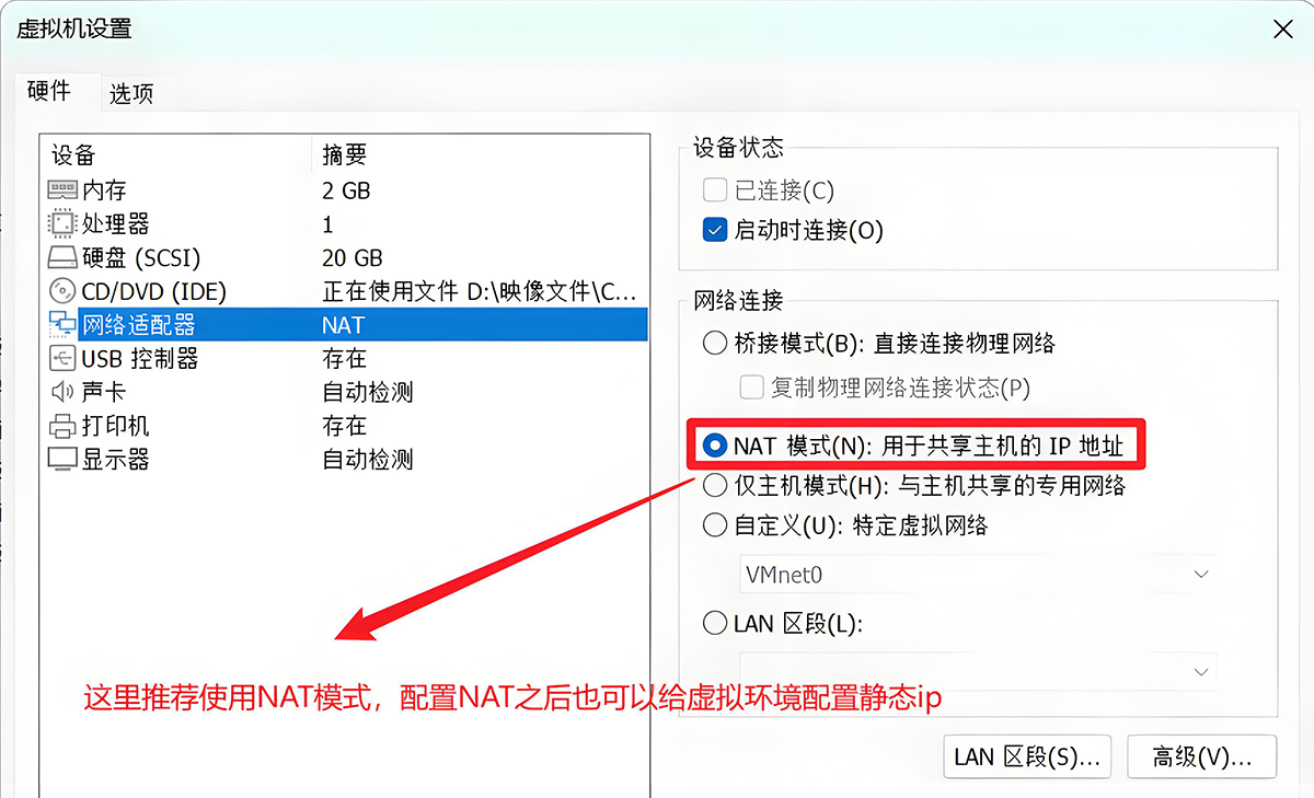 虚拟机（VMware Workstation）网络适配器选择