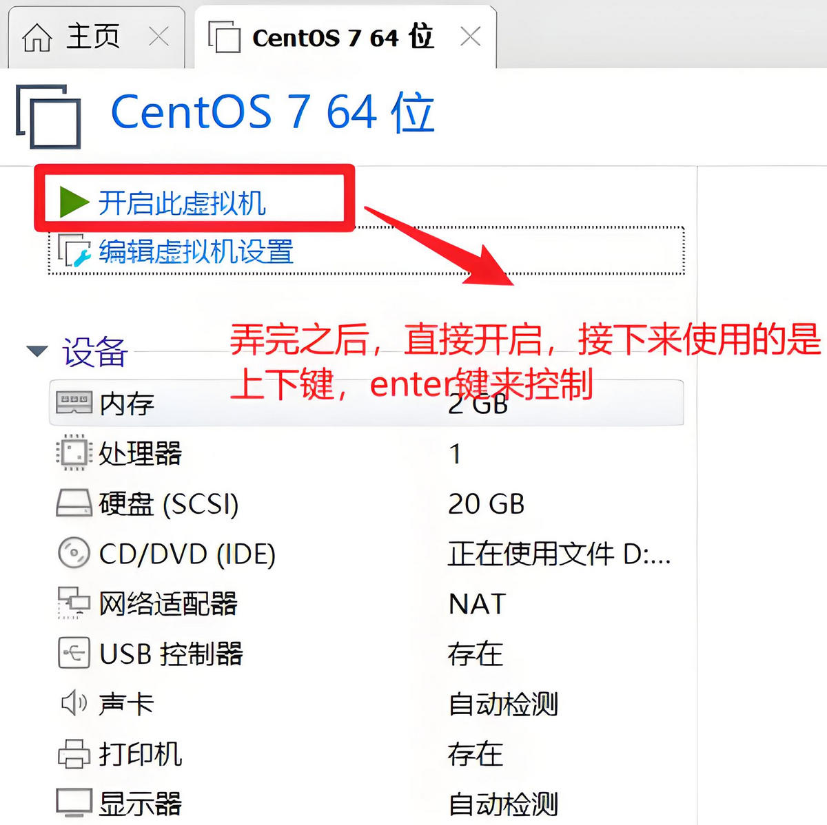 虚拟机（VMware Workstation）打开