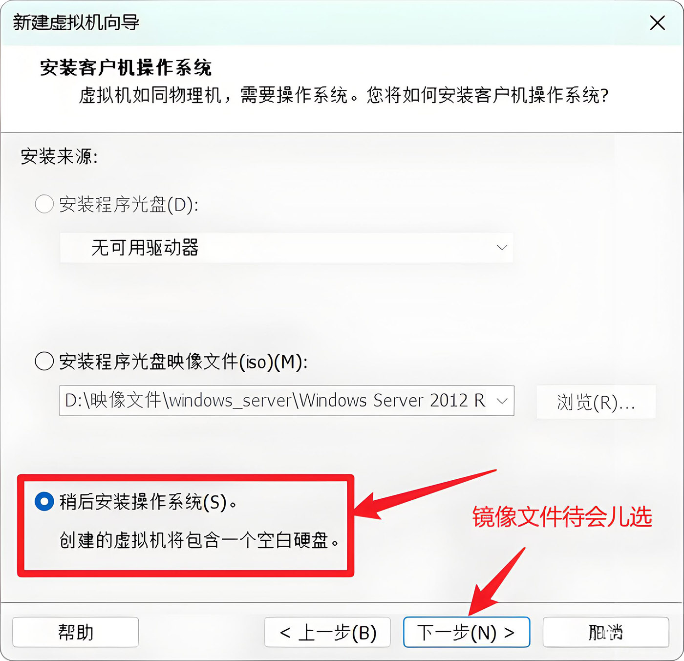 虚拟机（VMware Workstation）稍后安装操作系统