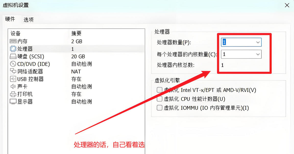 虚拟机（VMware Workstation）处理器配置