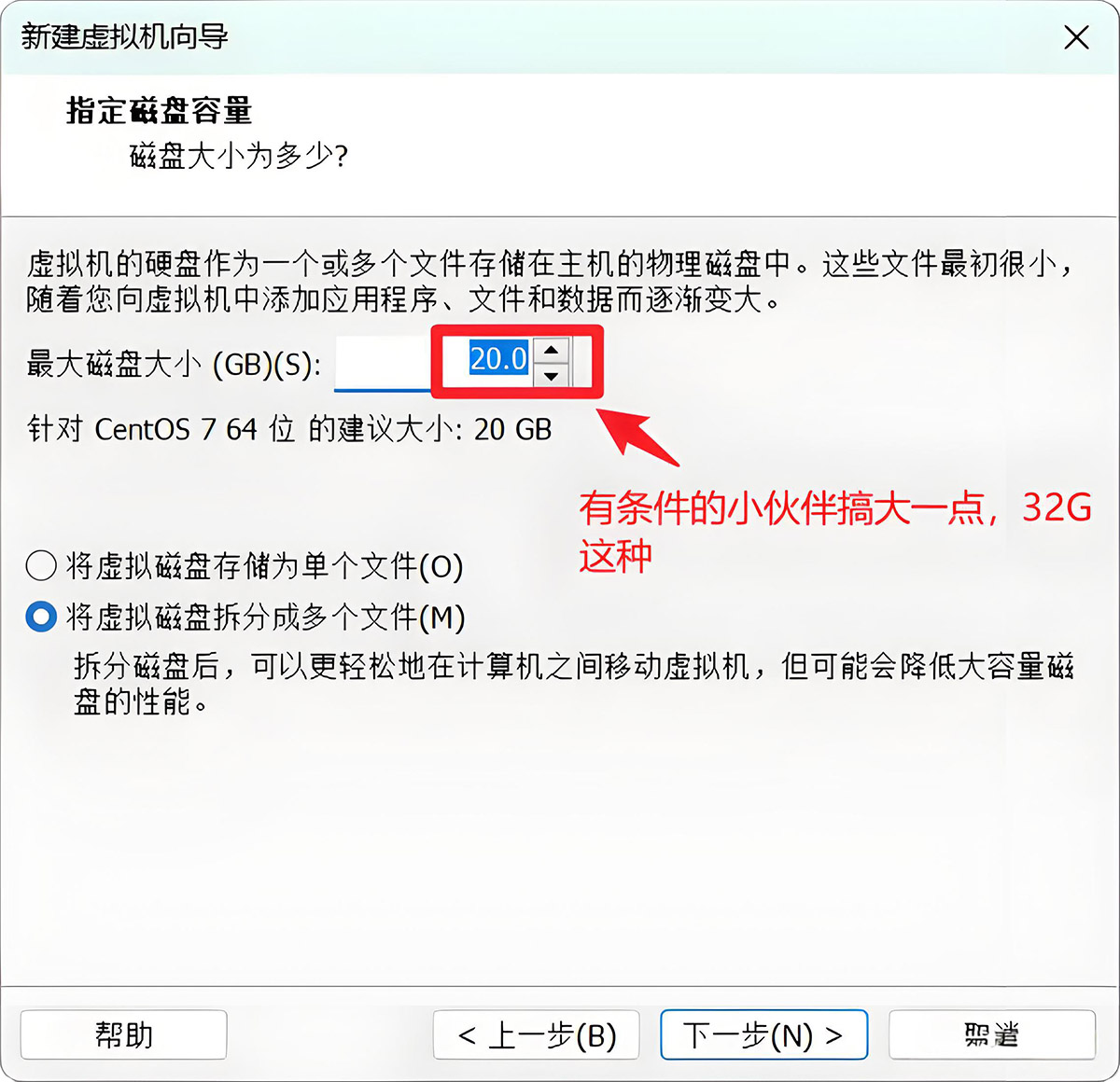 虚拟机（VMware Workstation）磁盘容量设置