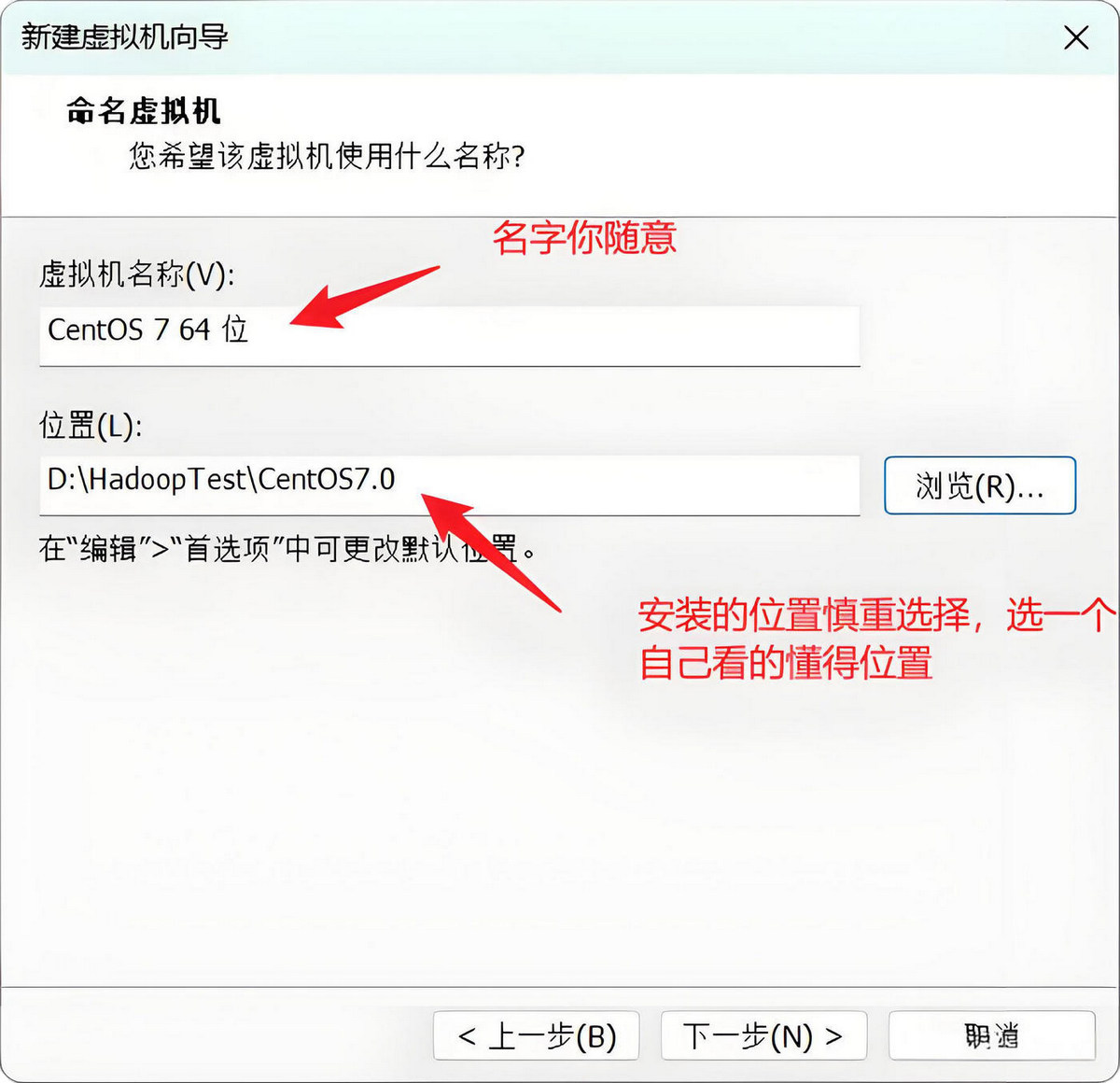 虚拟机（VMware Workstation）名称和安装位置设置