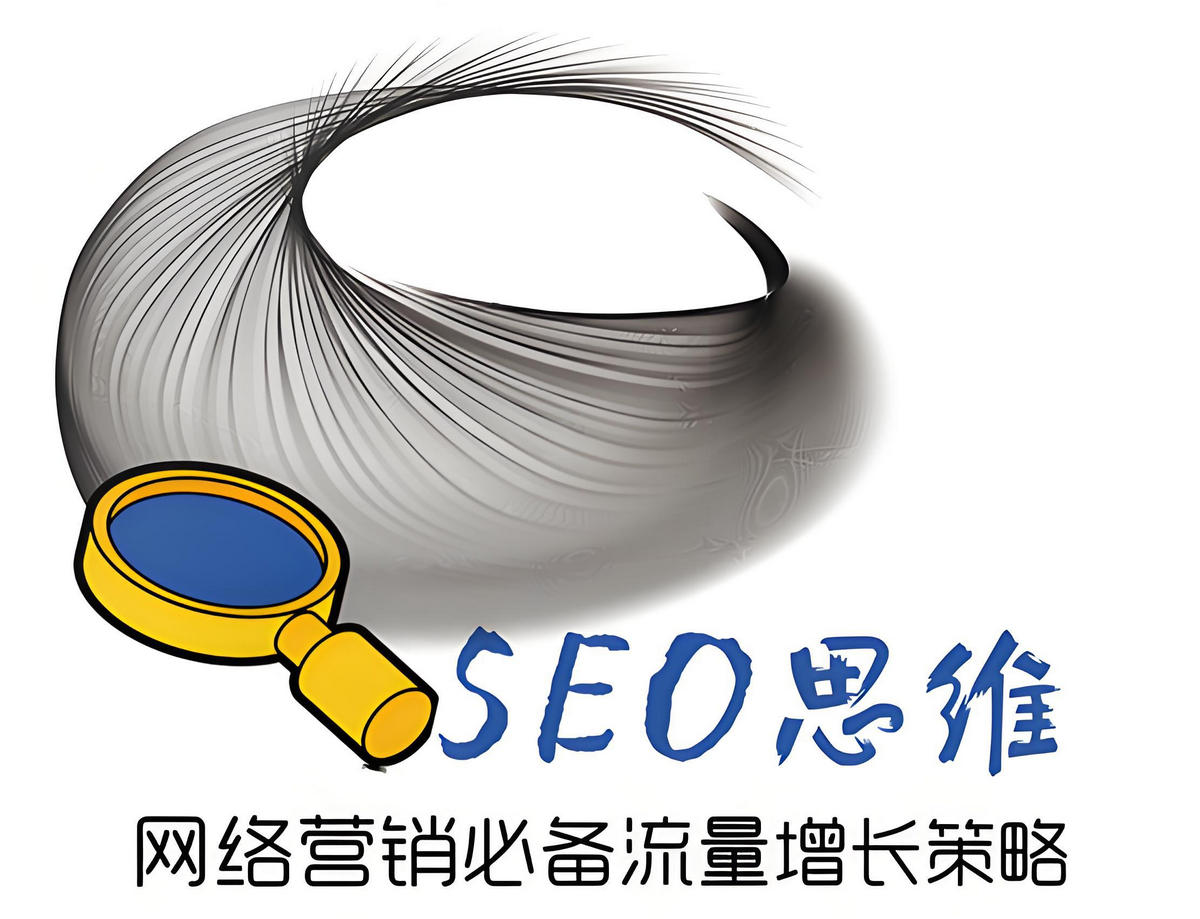 培养 SEO 思维