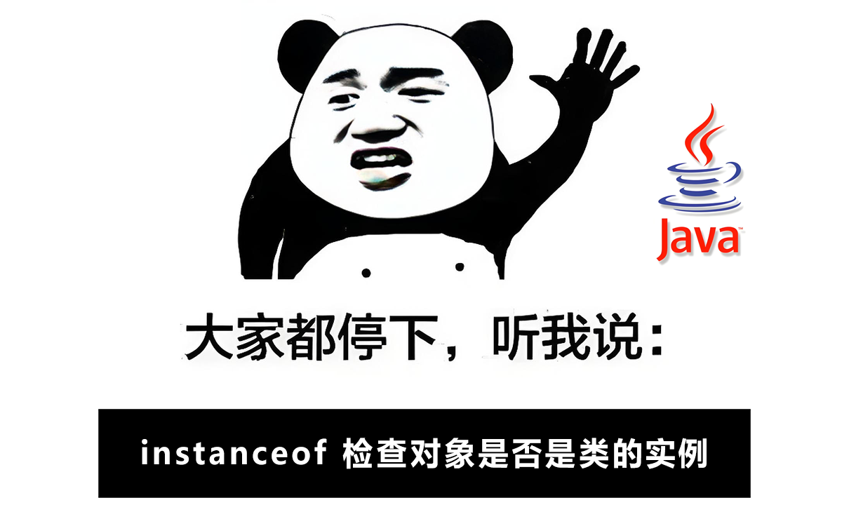 Java instanceof 关键词及功能描述