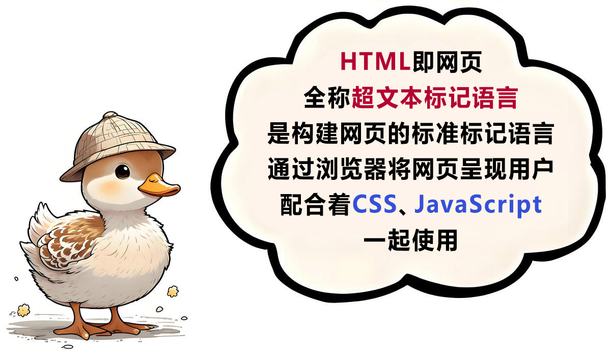 什么是 HTML？