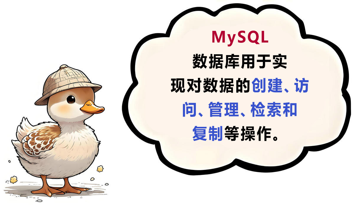 什么是 MySql 数据库？