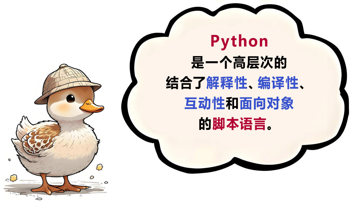 什么是 Python 3？
