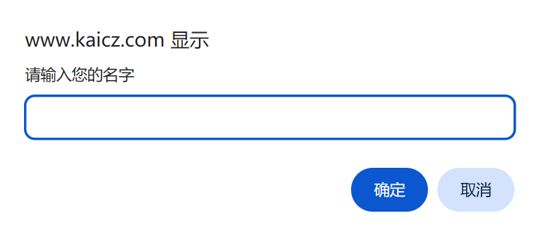 JavaScript Prompt 对话框